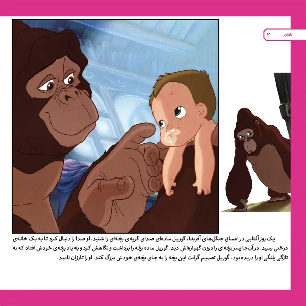 قصه های كلاسيك 21 - تارزان